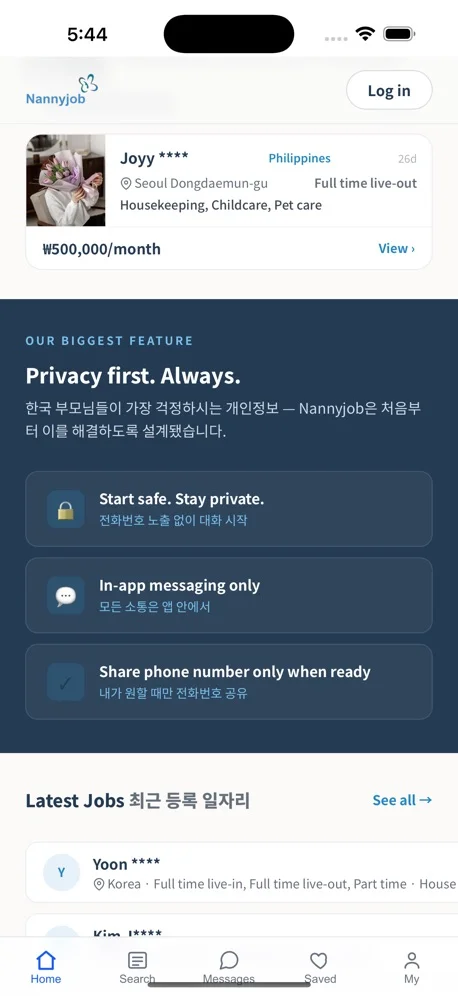 내니잡 앱 — 앱 안 메시지로만 소통하는 개인정보 보호 안내