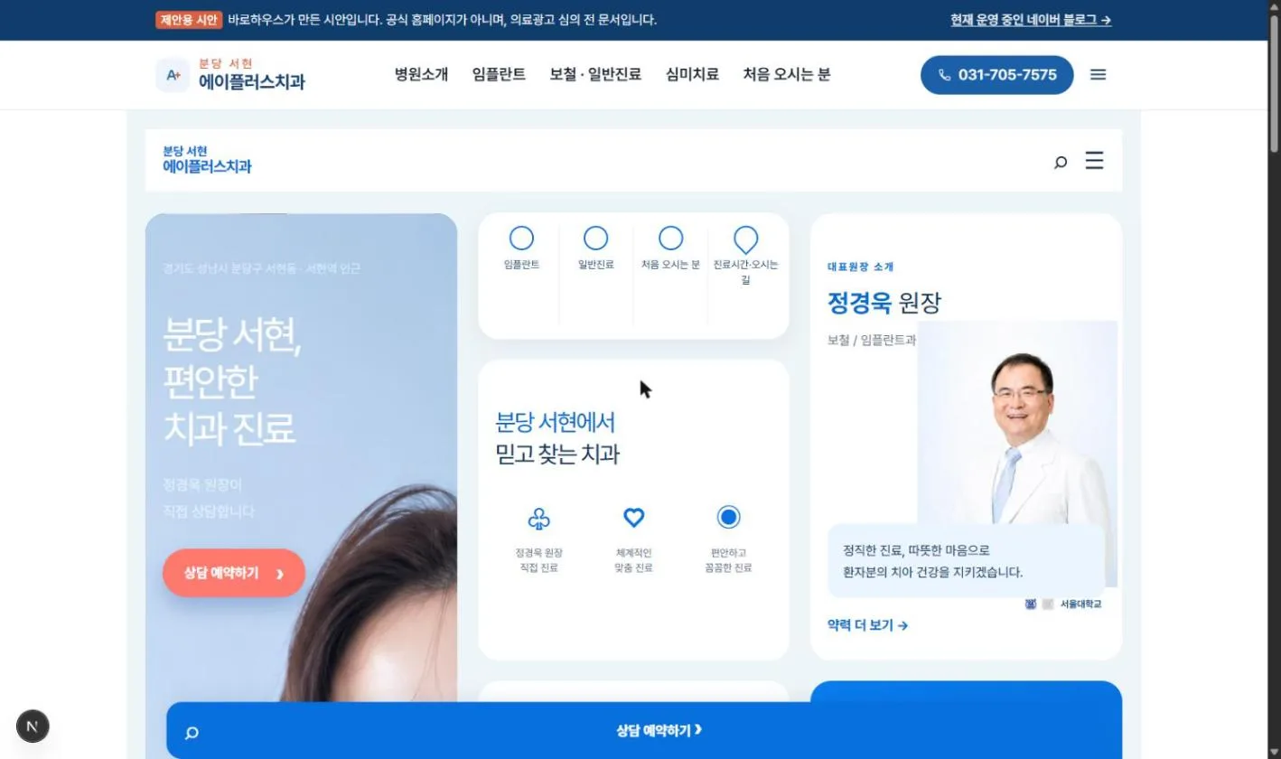 에이플러스치과 홈페이지 첫 화면