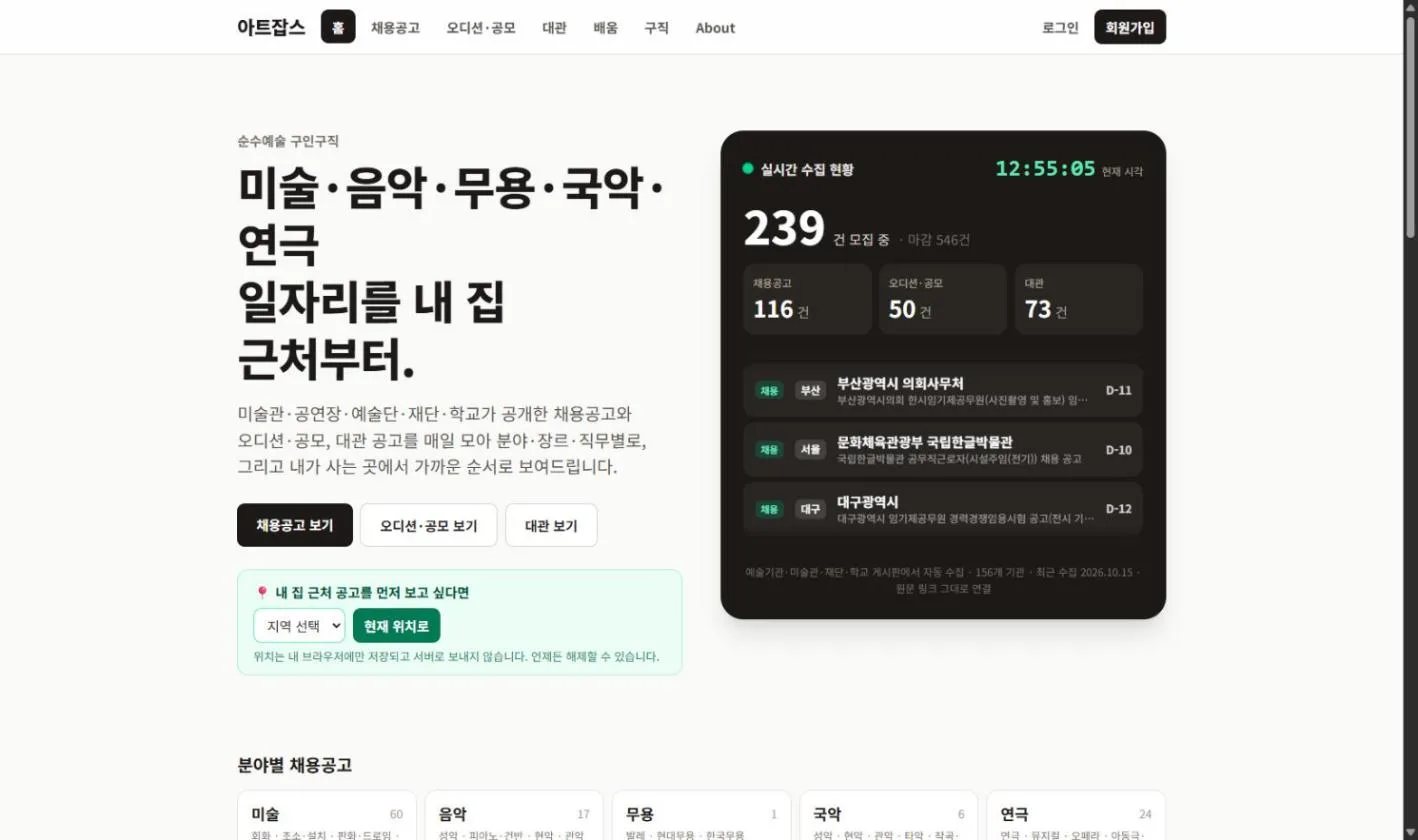 아트잡스 첫 화면