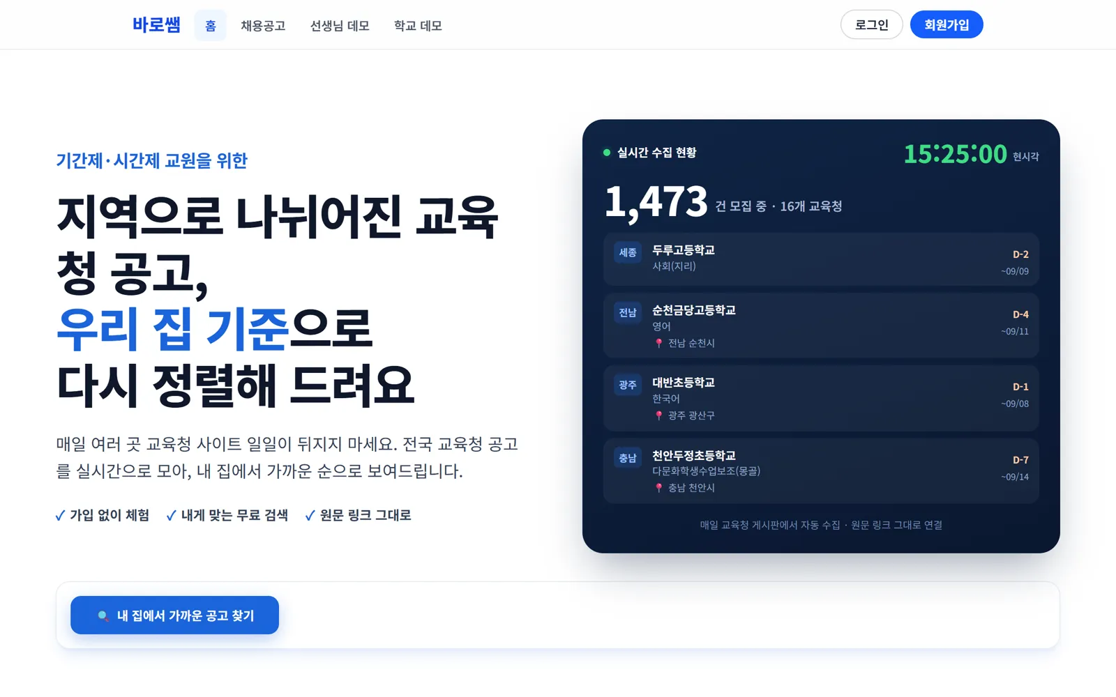 바로쌤 첫 화면