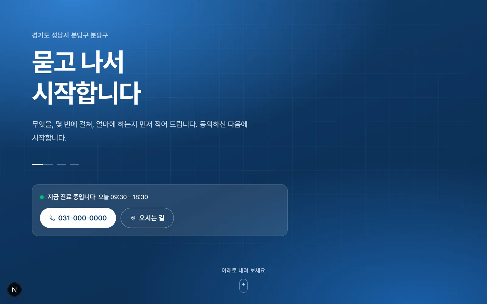치과 홈페이지 시안 첫 화면
