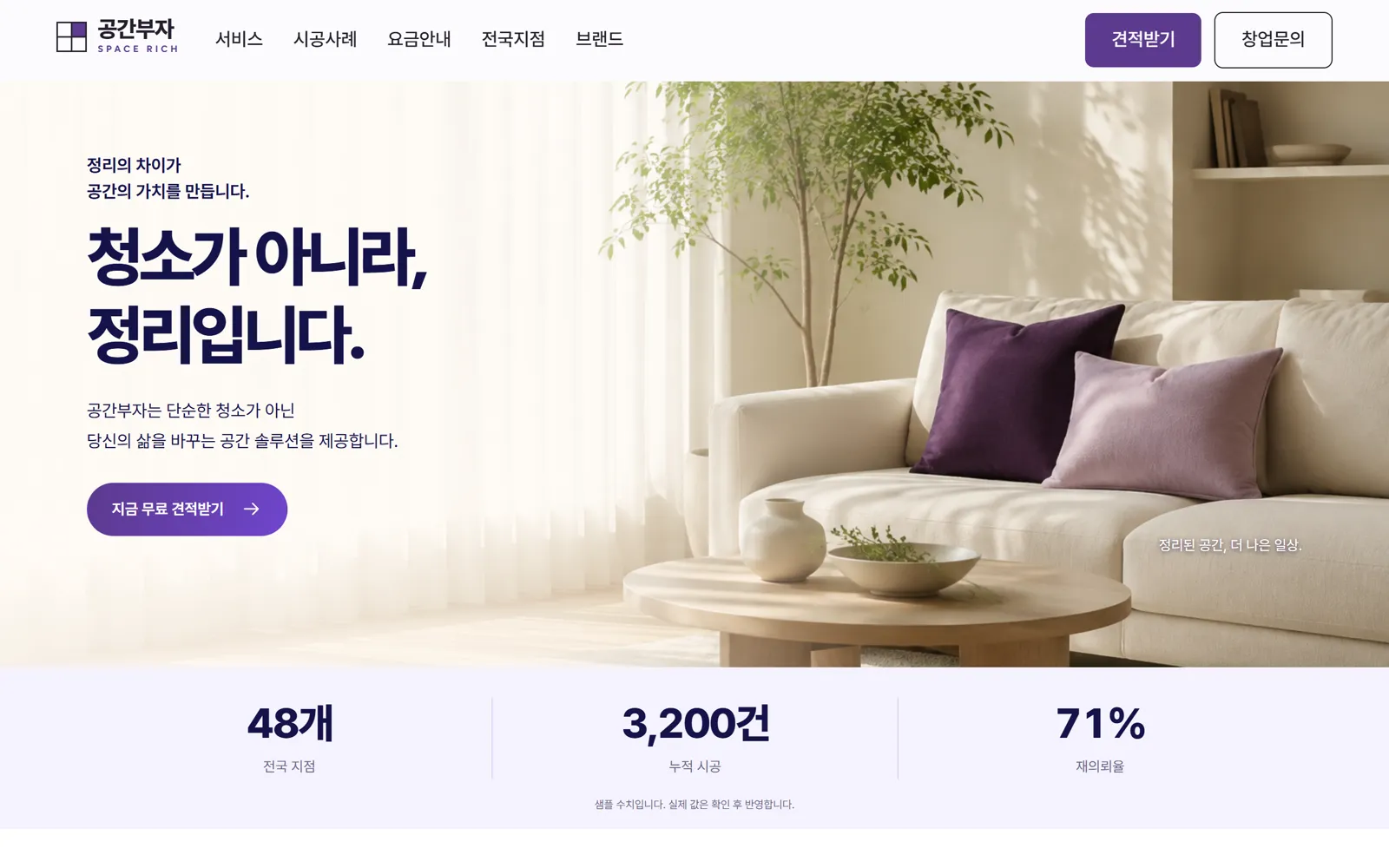 공간부자 홈페이지 첫 화면