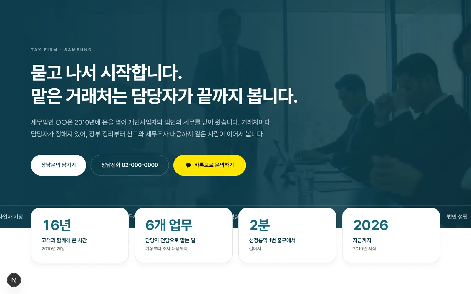 세무법인 홈페이지 시안 첫 화면